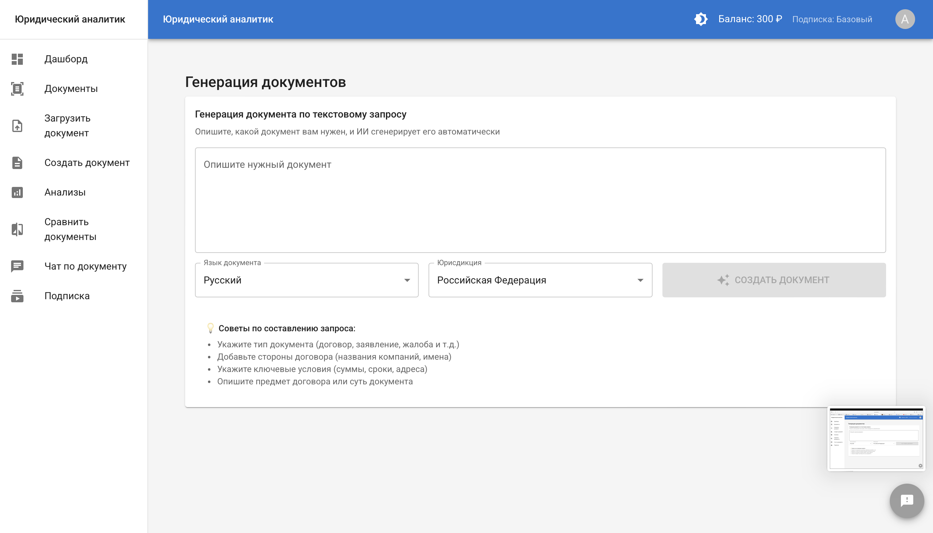 Скриншот генерации документов